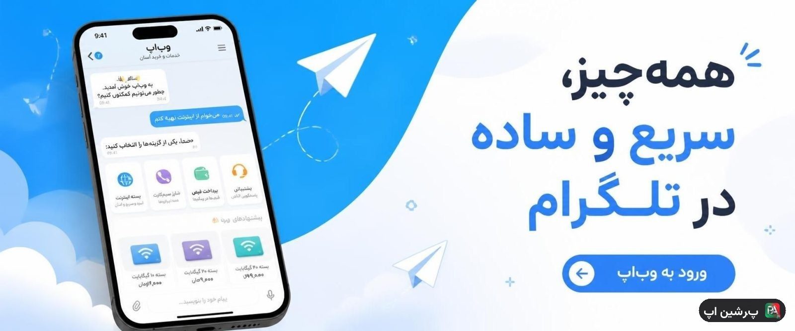 تلگرام نسخه وب