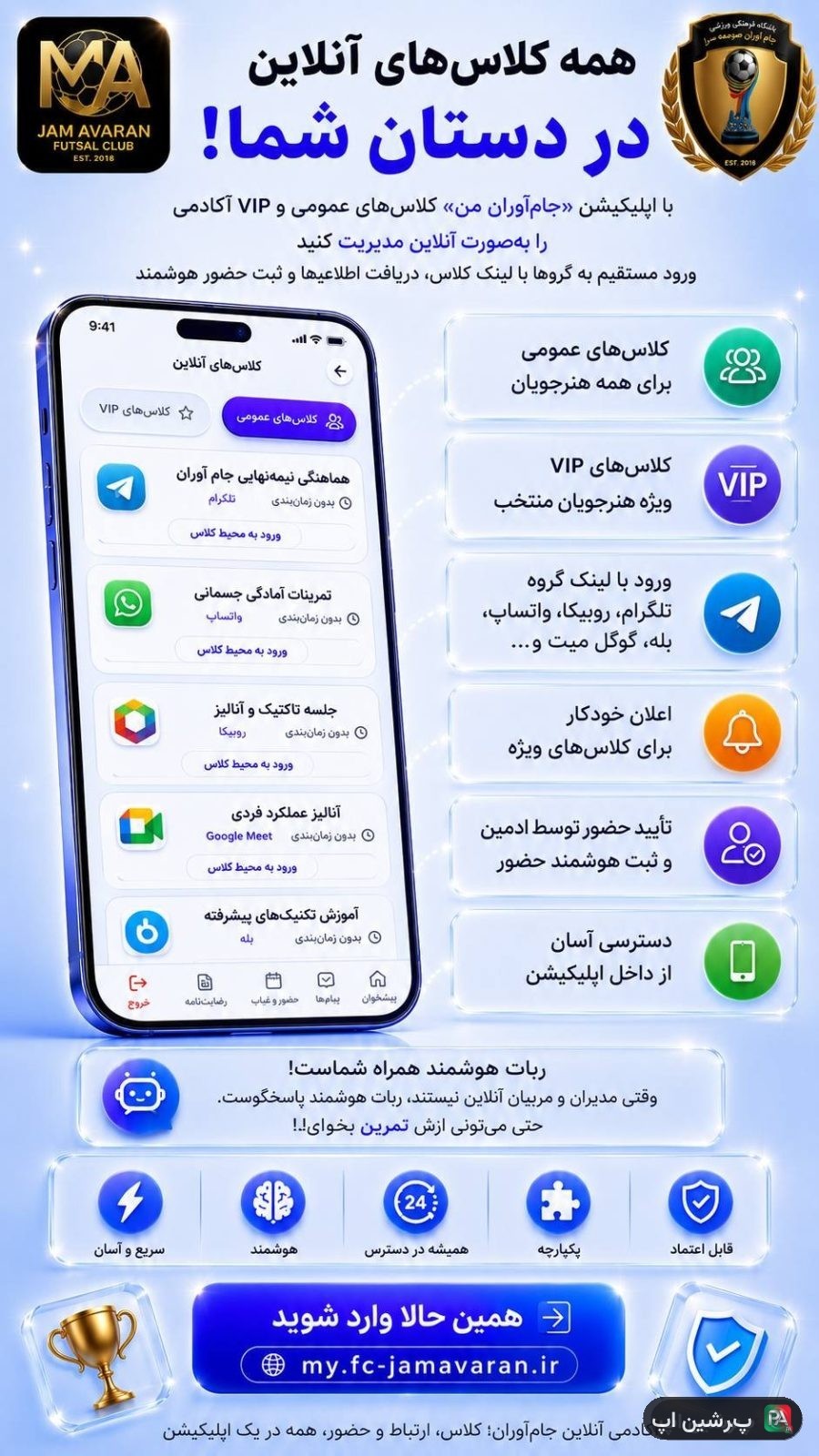 اسکرین‌شات جام آوران من