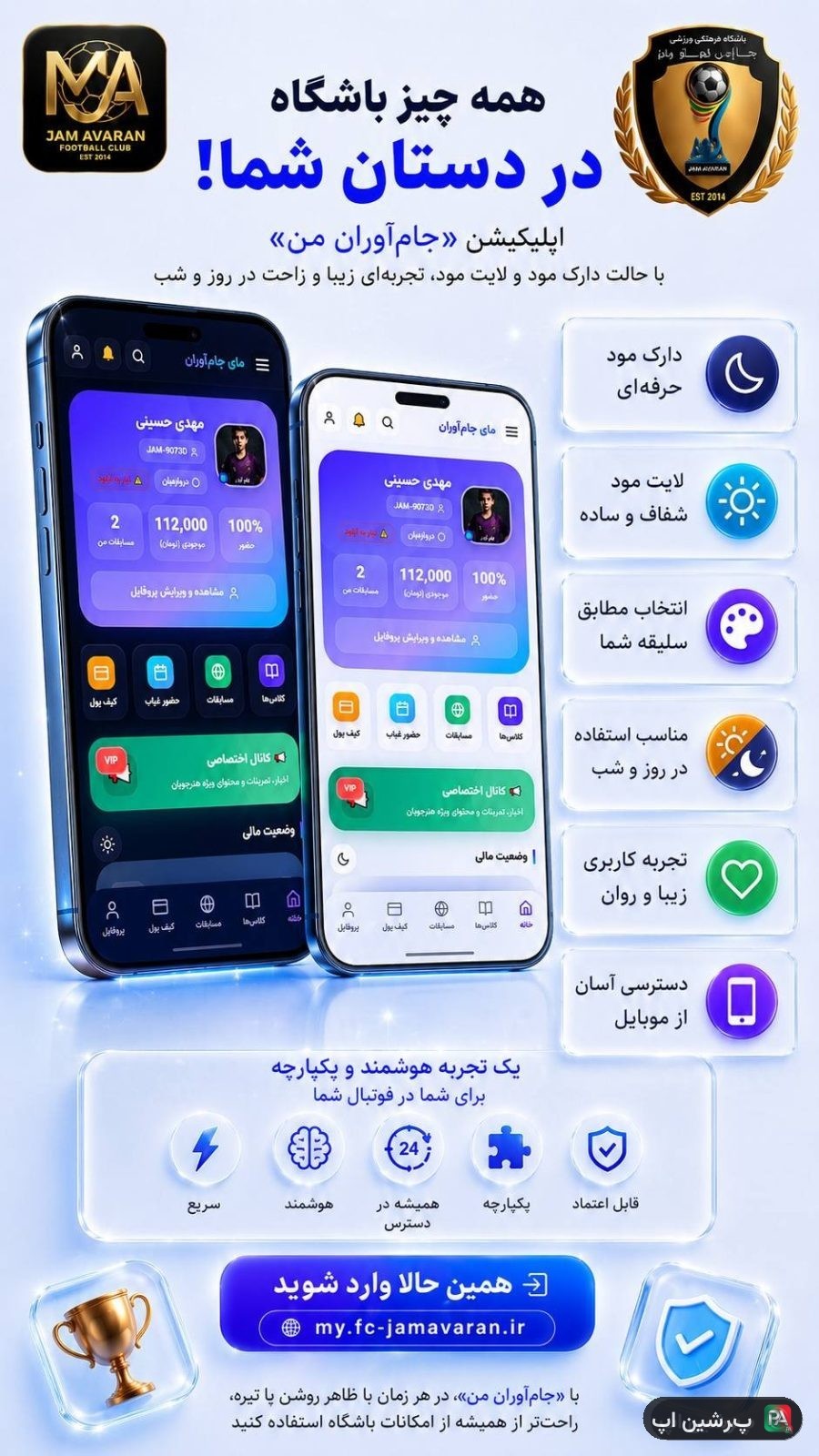 اسکرین‌شات جام آوران من