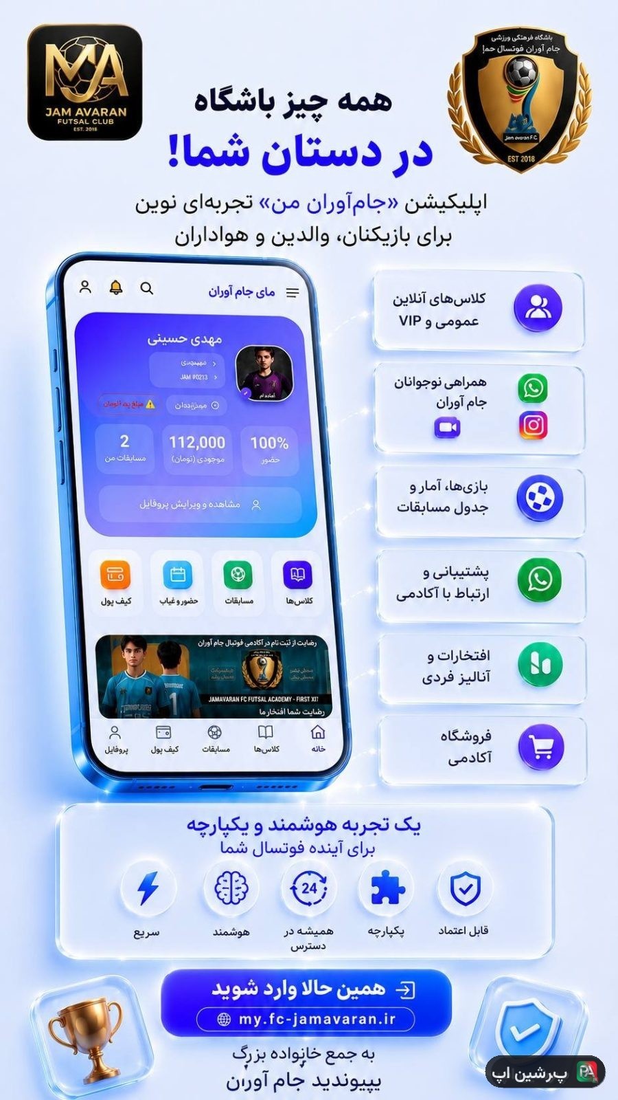 اسکرین‌شات جام آوران من