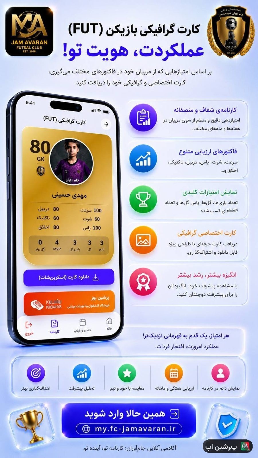 اسکرین‌شات جام آوران من