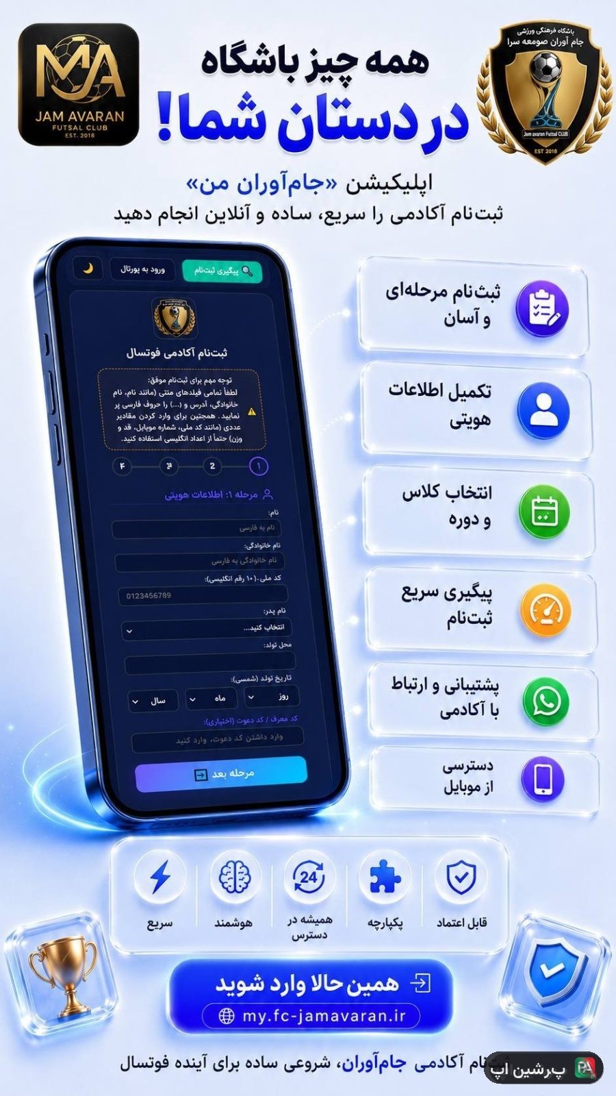 اسکرین‌شات جام آوران من