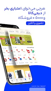 اسکرین‌شات دیجی‌پی | خرید اعتباری و پرداخت قسطی