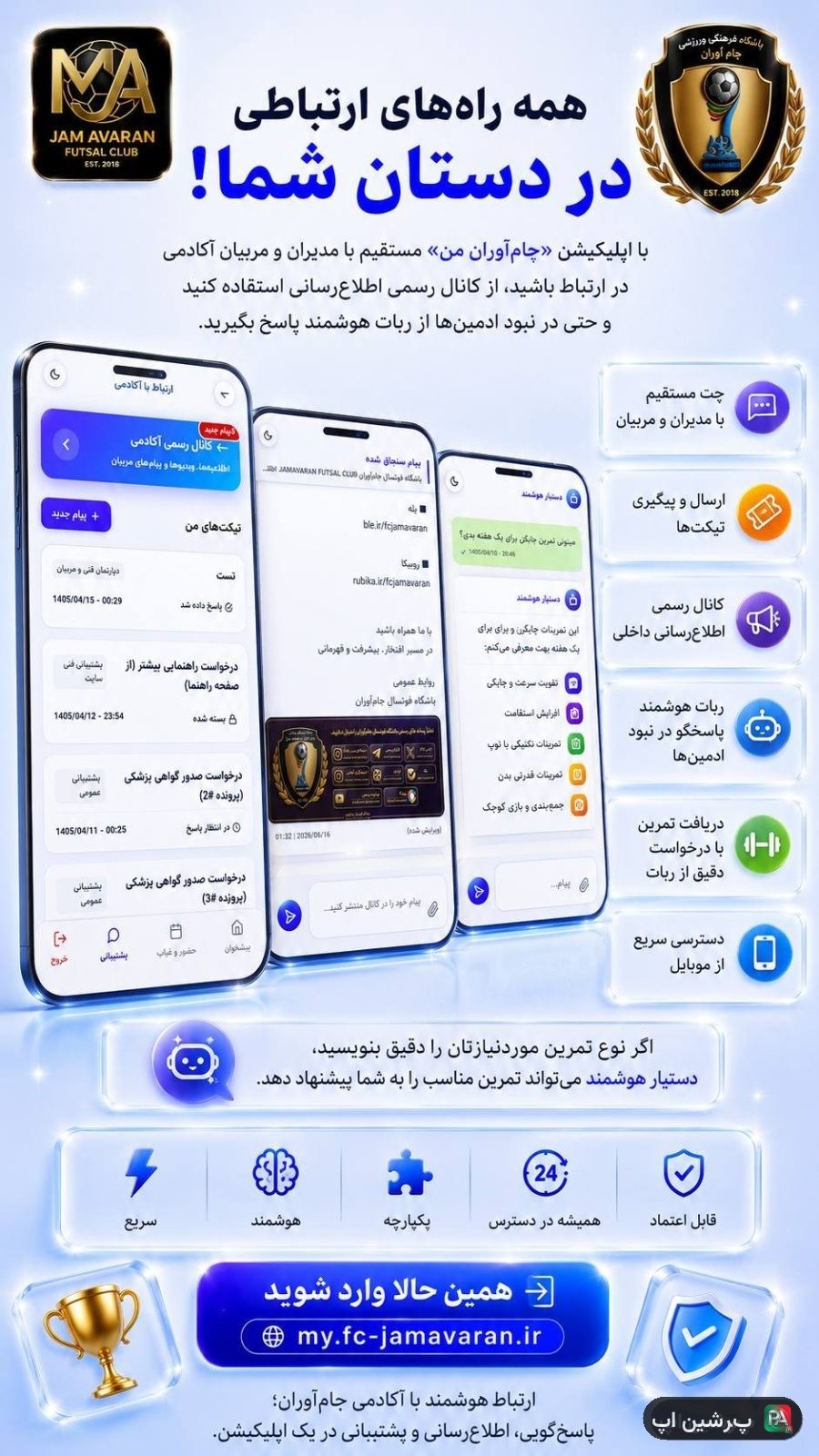 اسکرین‌شات جام آوران من