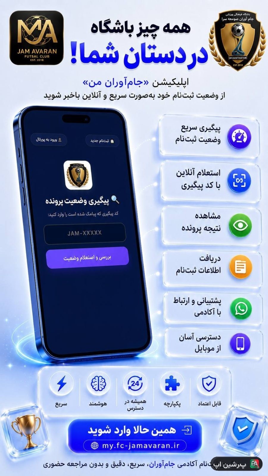 اسکرین‌شات جام آوران من