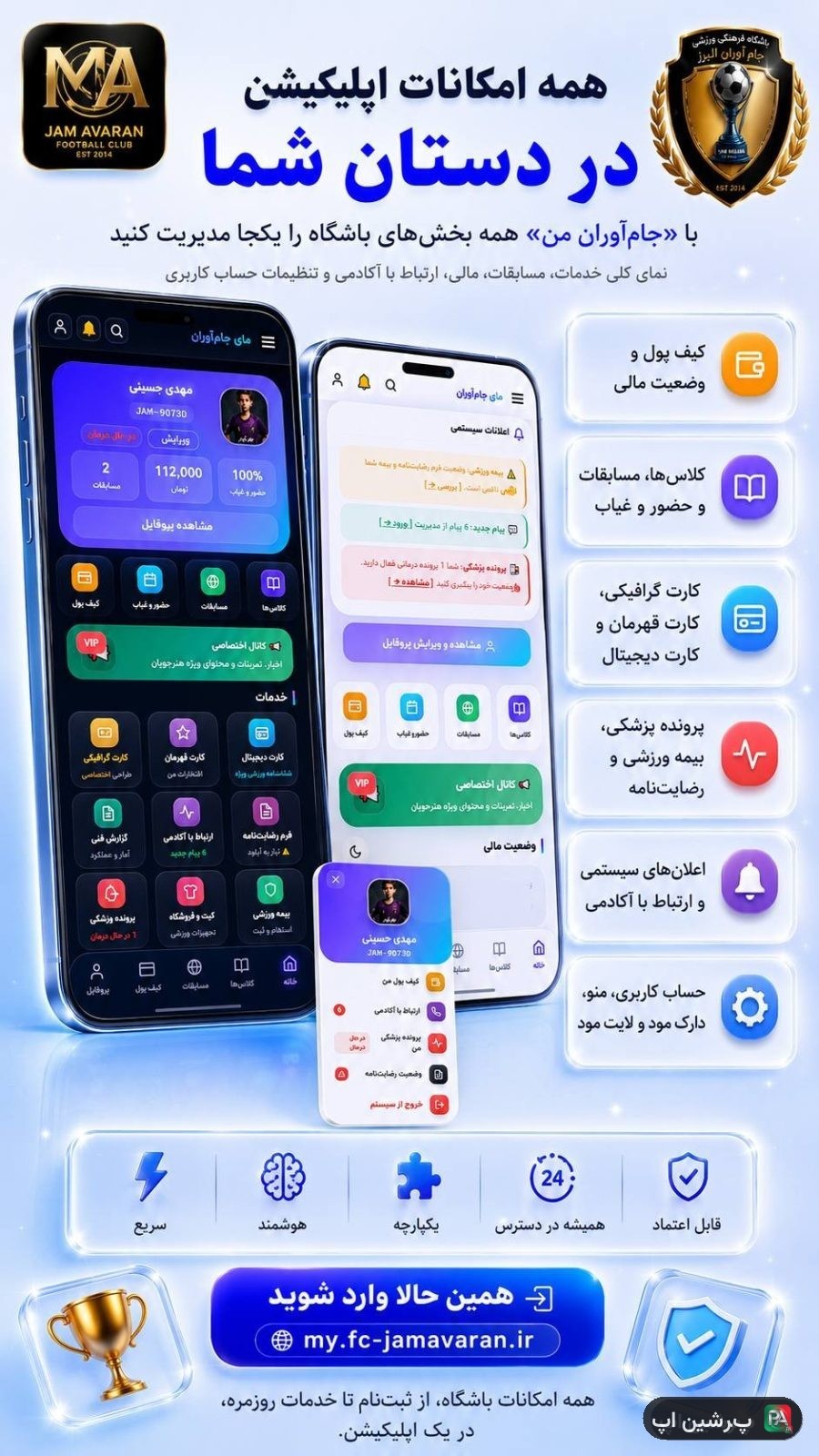 اسکرین‌شات جام آوران من