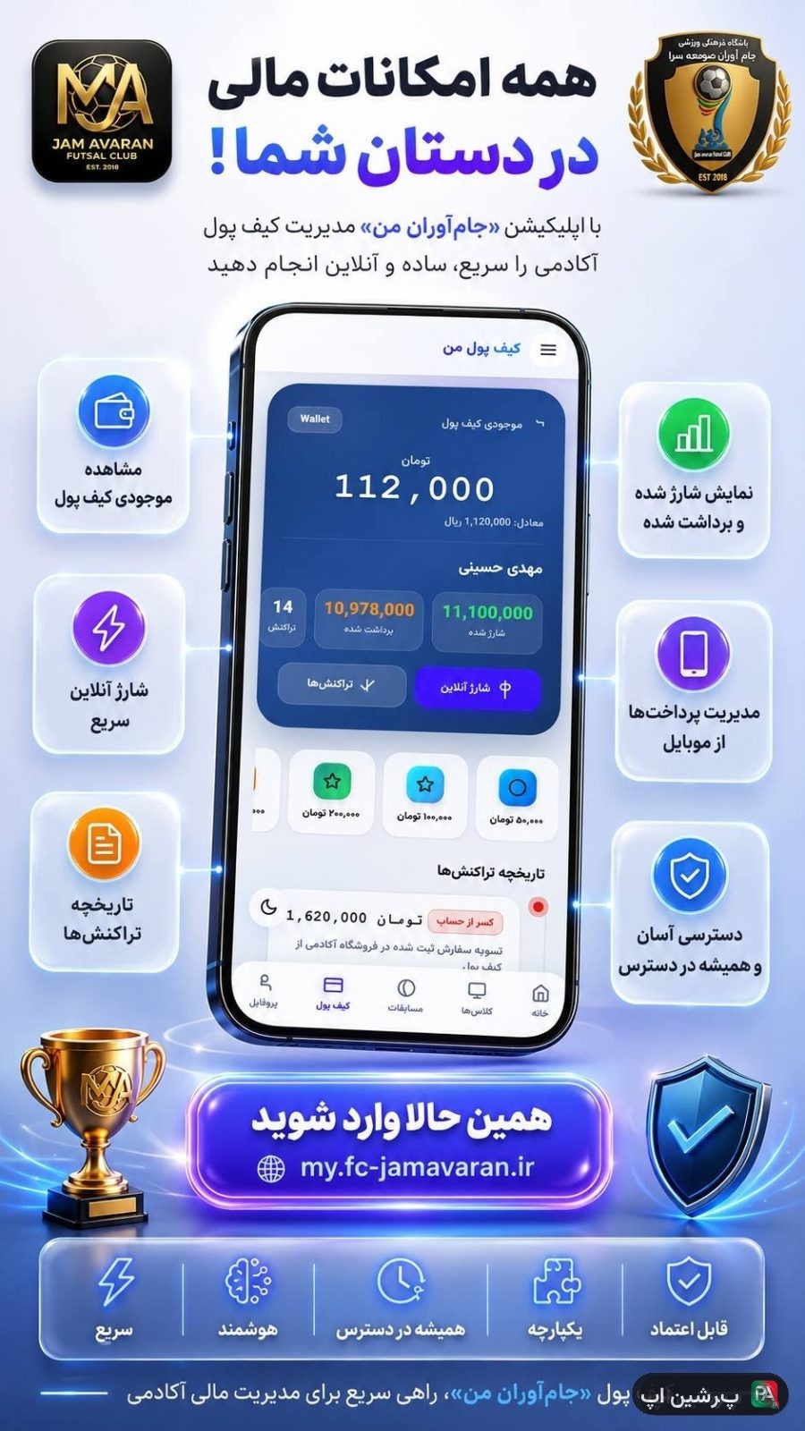 اسکرین‌شات جام آوران من