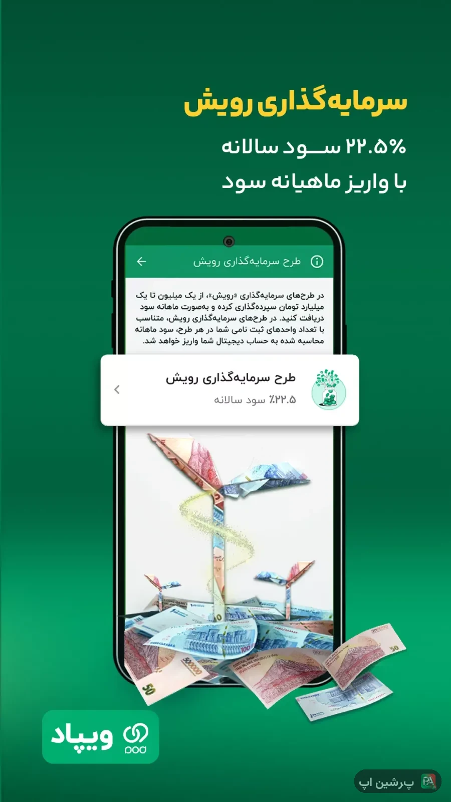 اسکرین‌شات وب اپ ویپاد | دیجیتال‌بانک پاسارگاد