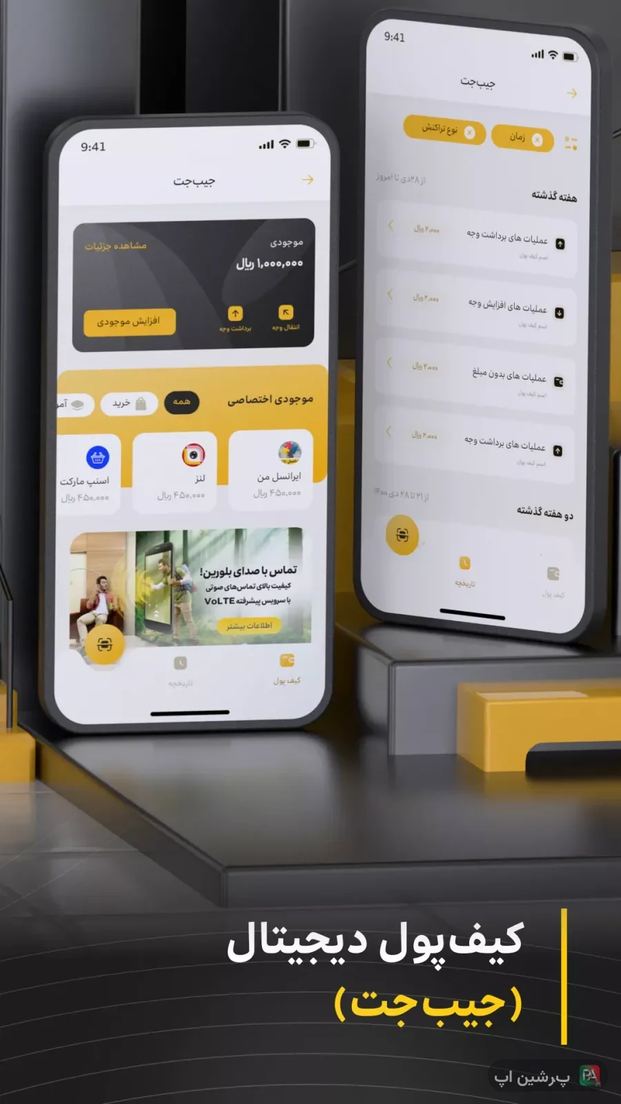 اسکرین‌شات نسخه وب اپلیکیشن (PWA) ایرانسل من