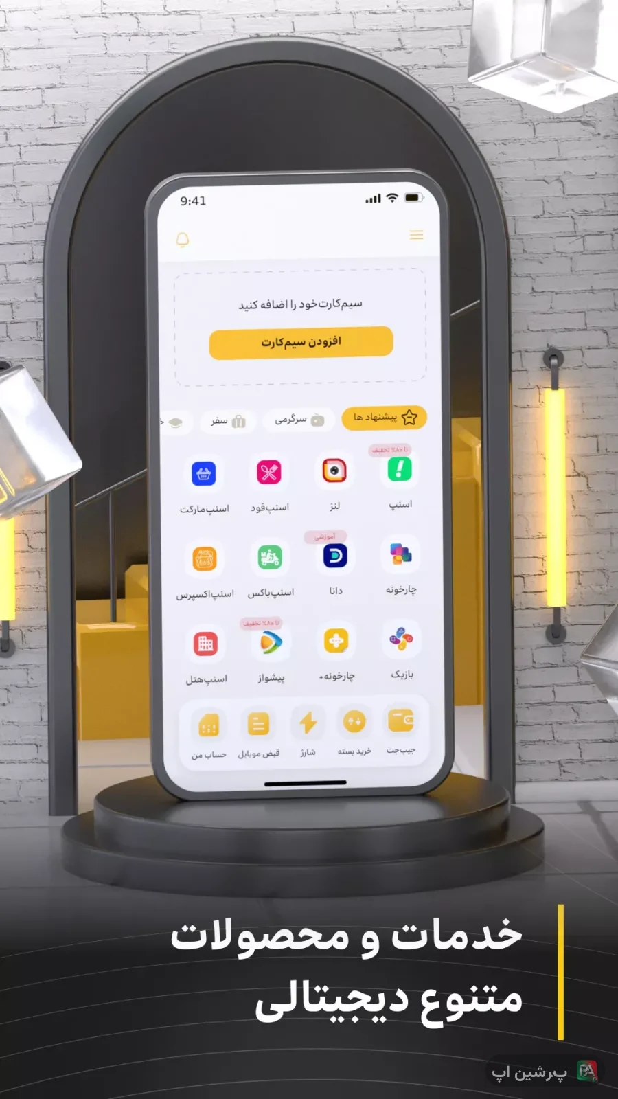 اسکرین‌شات نسخه وب اپلیکیشن (PWA) ایرانسل من