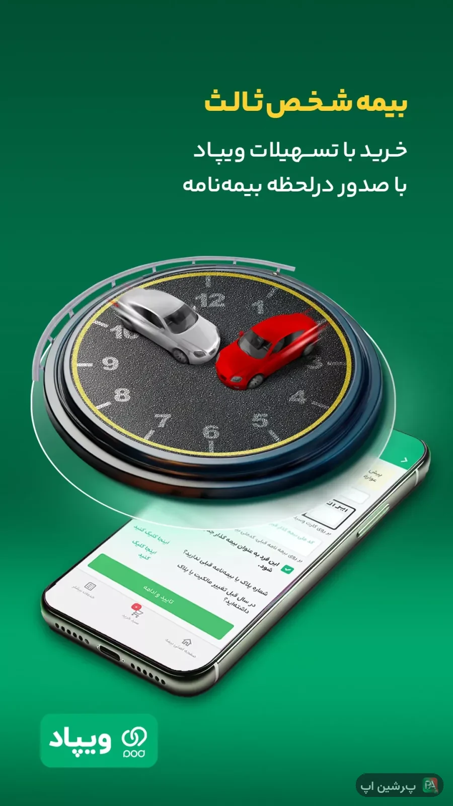 اسکرین‌شات وب اپ ویپاد | دیجیتال‌بانک پاسارگاد