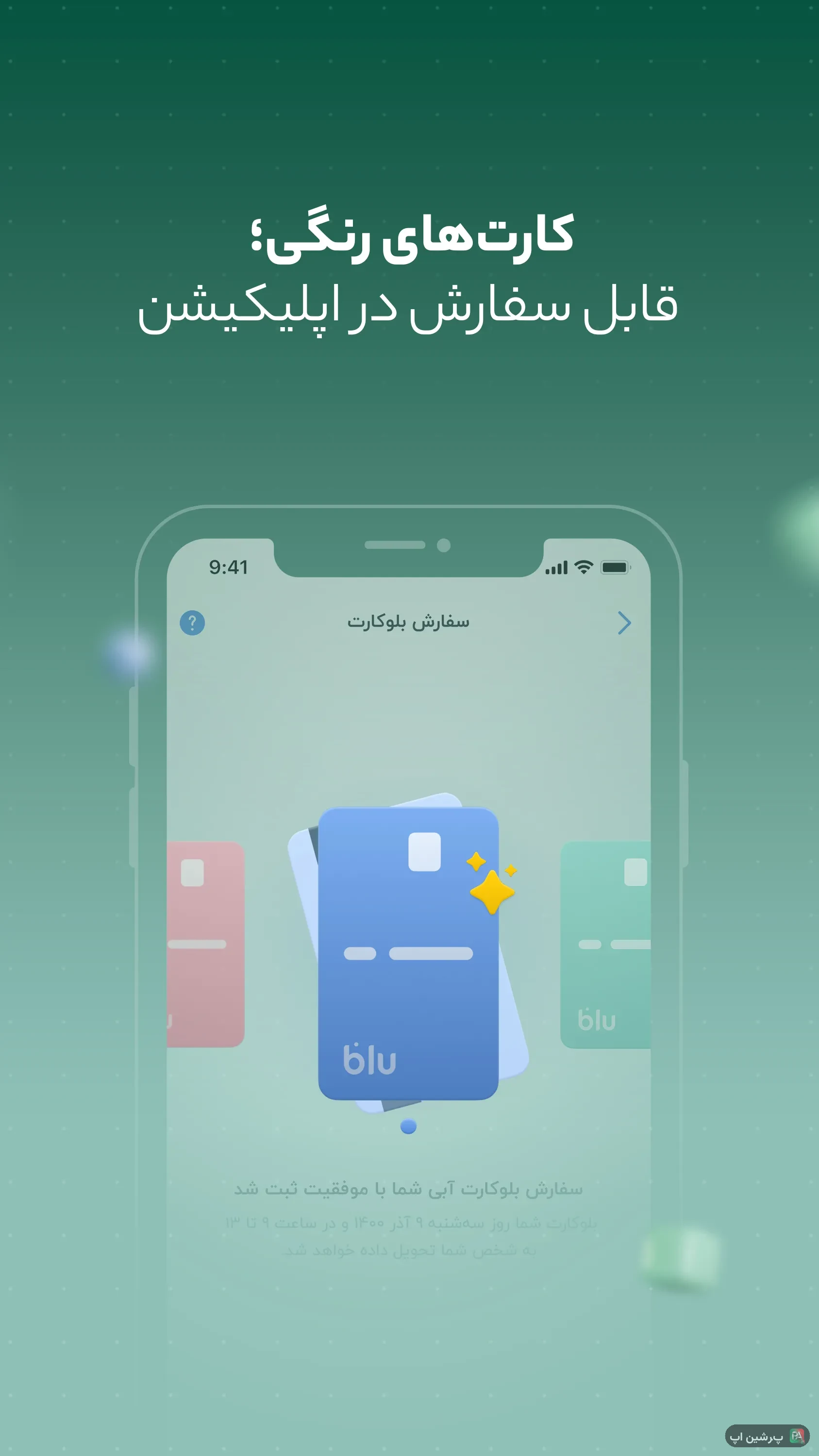 اسکرین‌شات بلوبانک