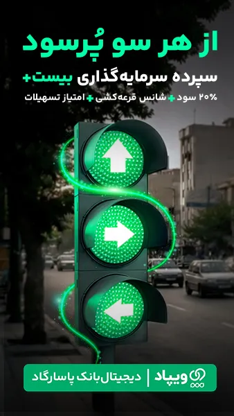 اسکرین‌شات وب اپ ویپاد | دیجیتال‌بانک پاسارگاد