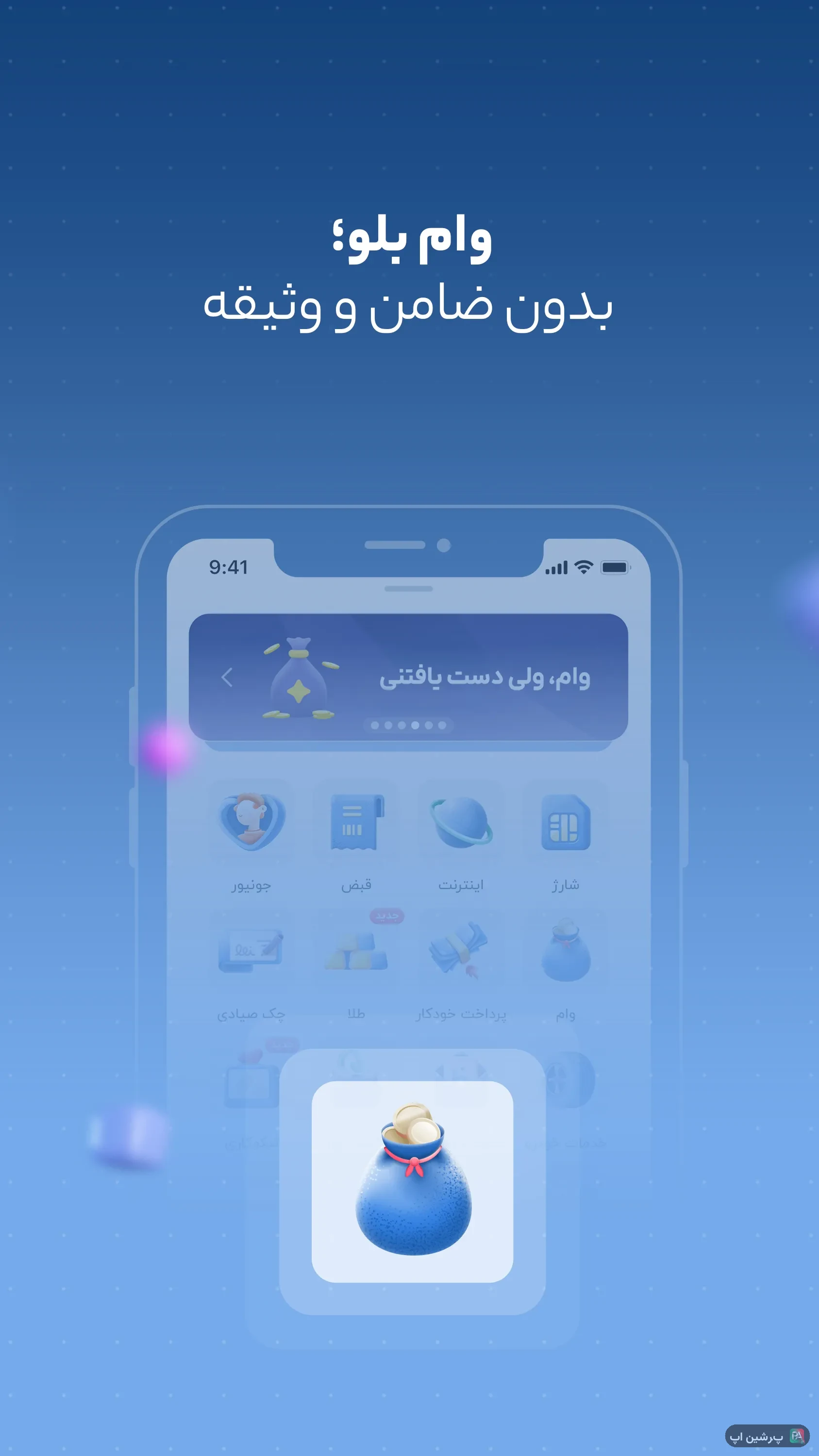 اسکرین‌شات بلوبانک