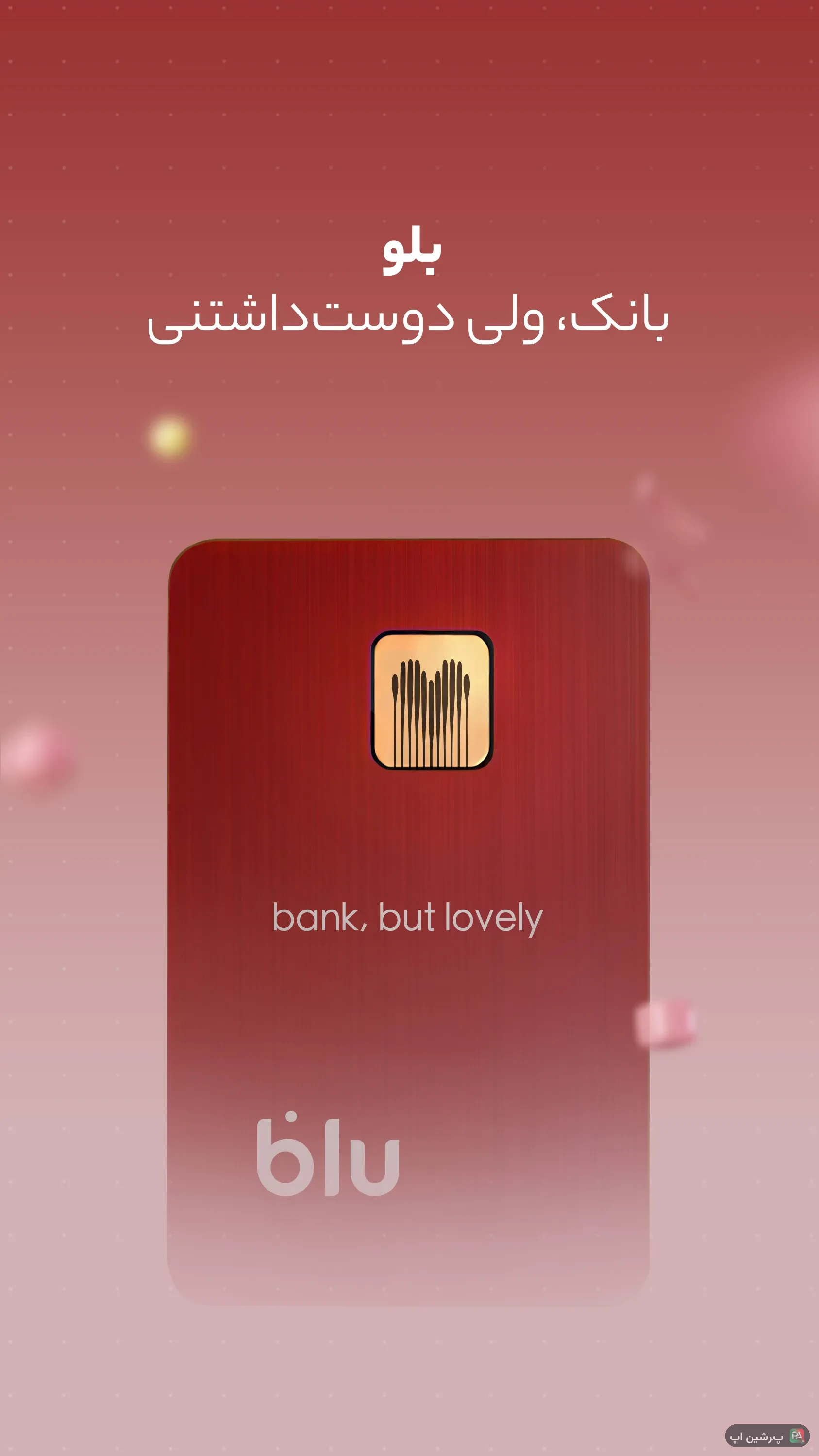 اسکرین‌شات بلوبانک