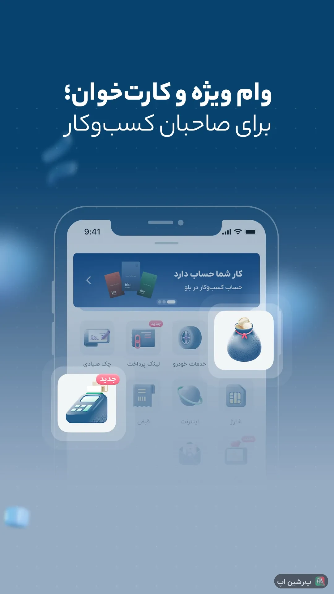 اسکرین‌شات بلوبانک