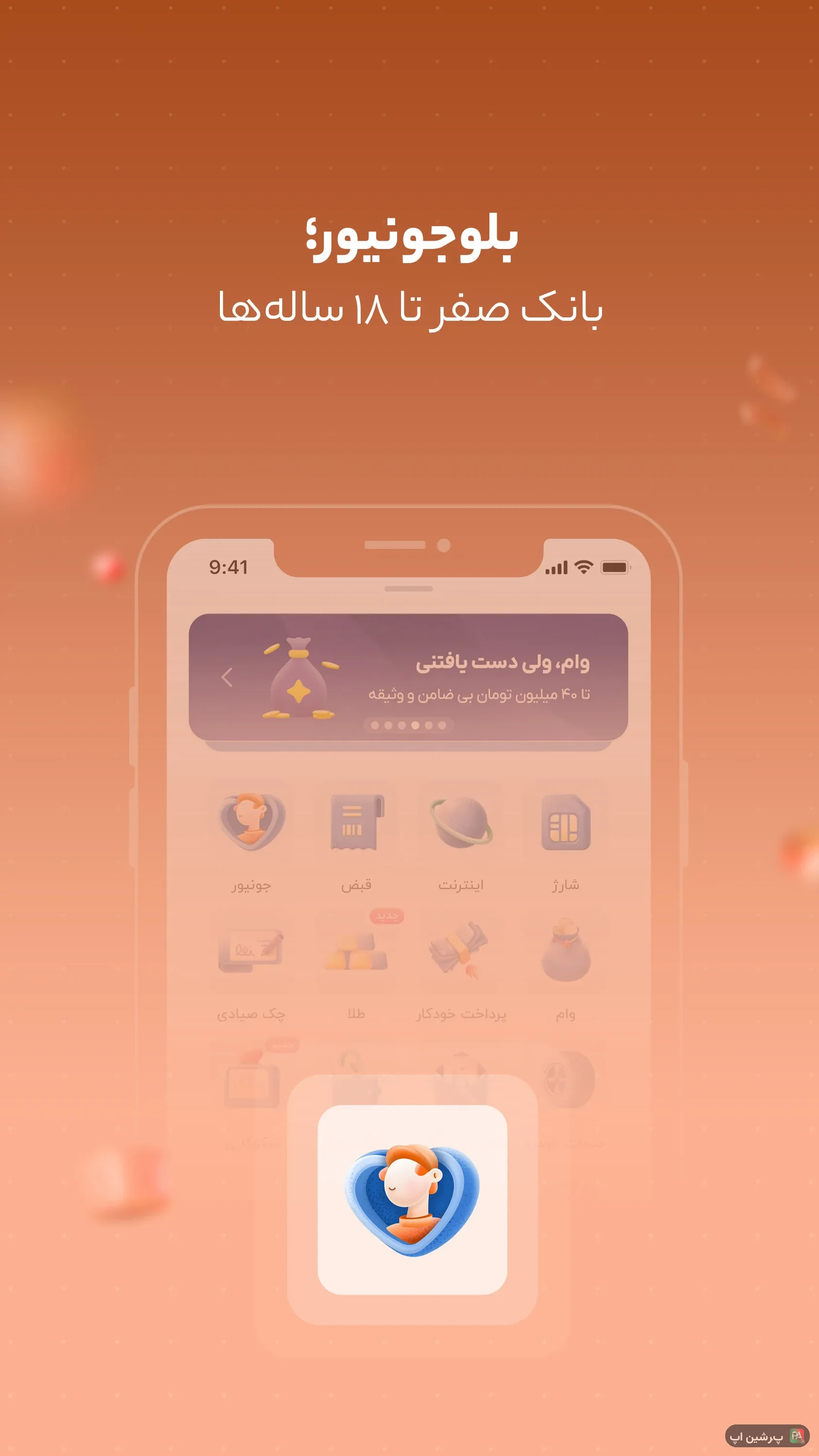 اسکرین‌شات بلوبانک