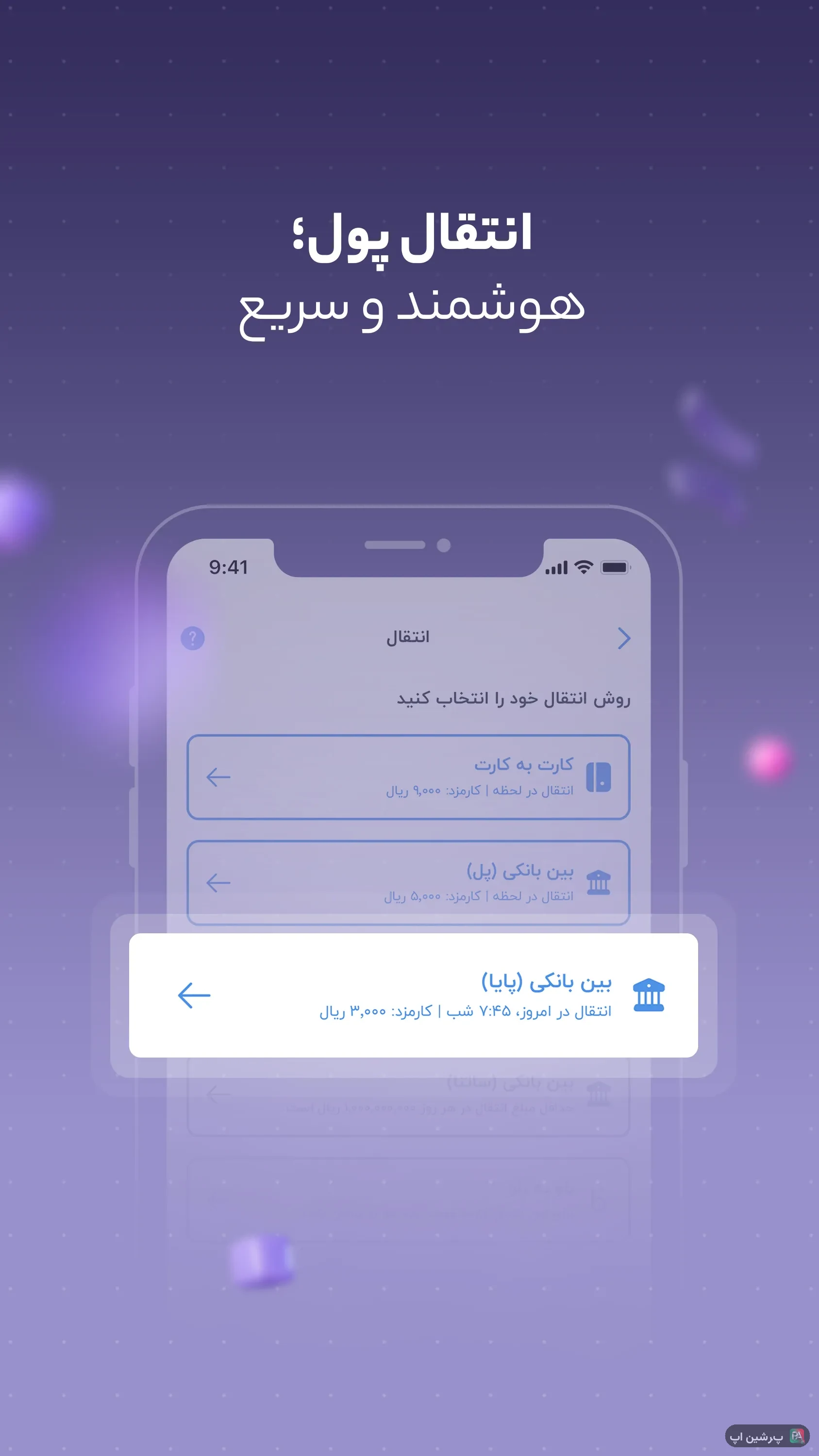 اسکرین‌شات بلوبانک