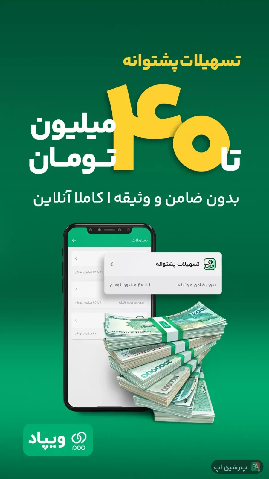 اسکرین‌شات وب اپ ویپاد | دیجیتال‌بانک پاسارگاد