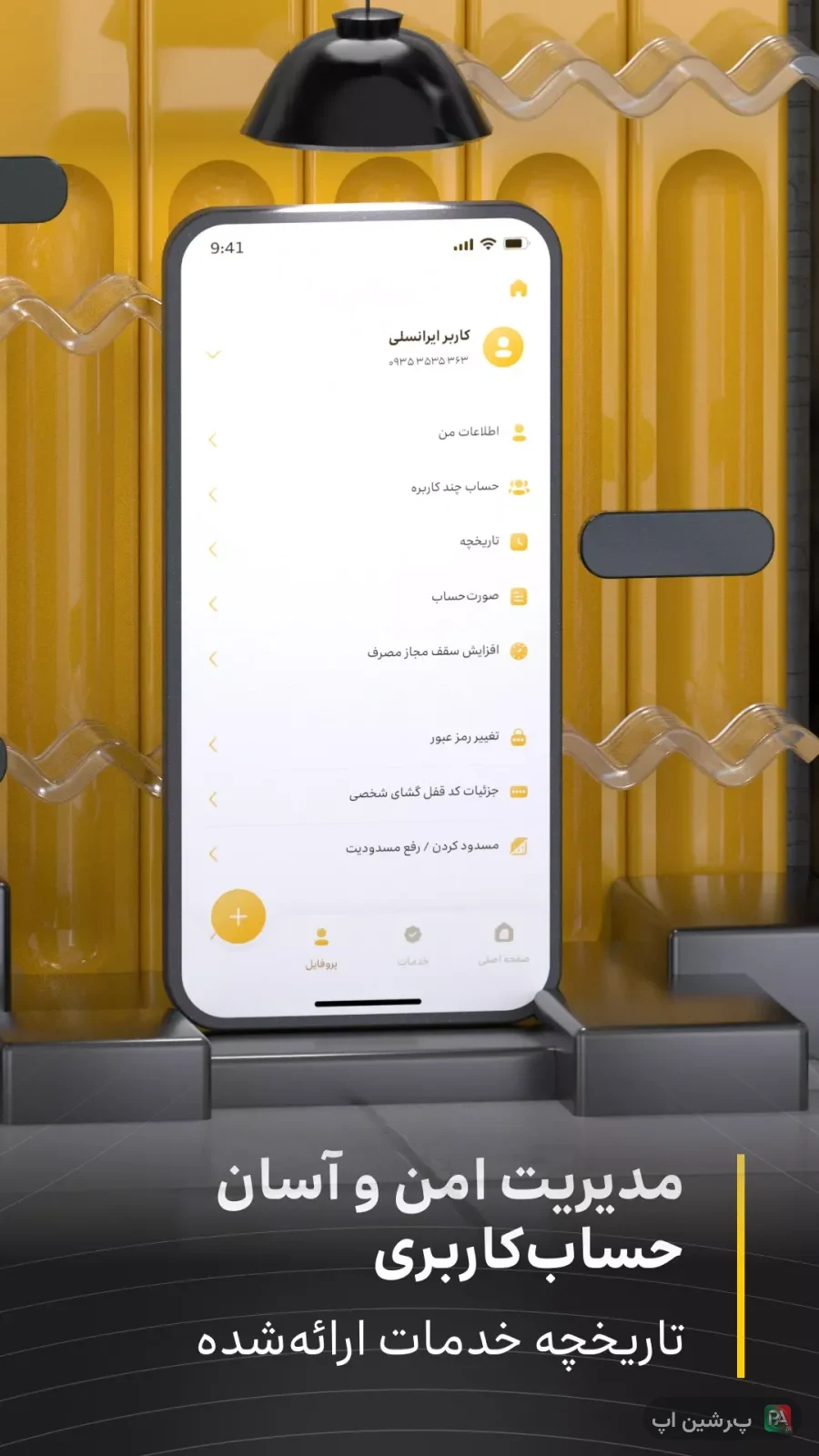 اسکرین‌شات نسخه وب اپلیکیشن (PWA) ایرانسل من