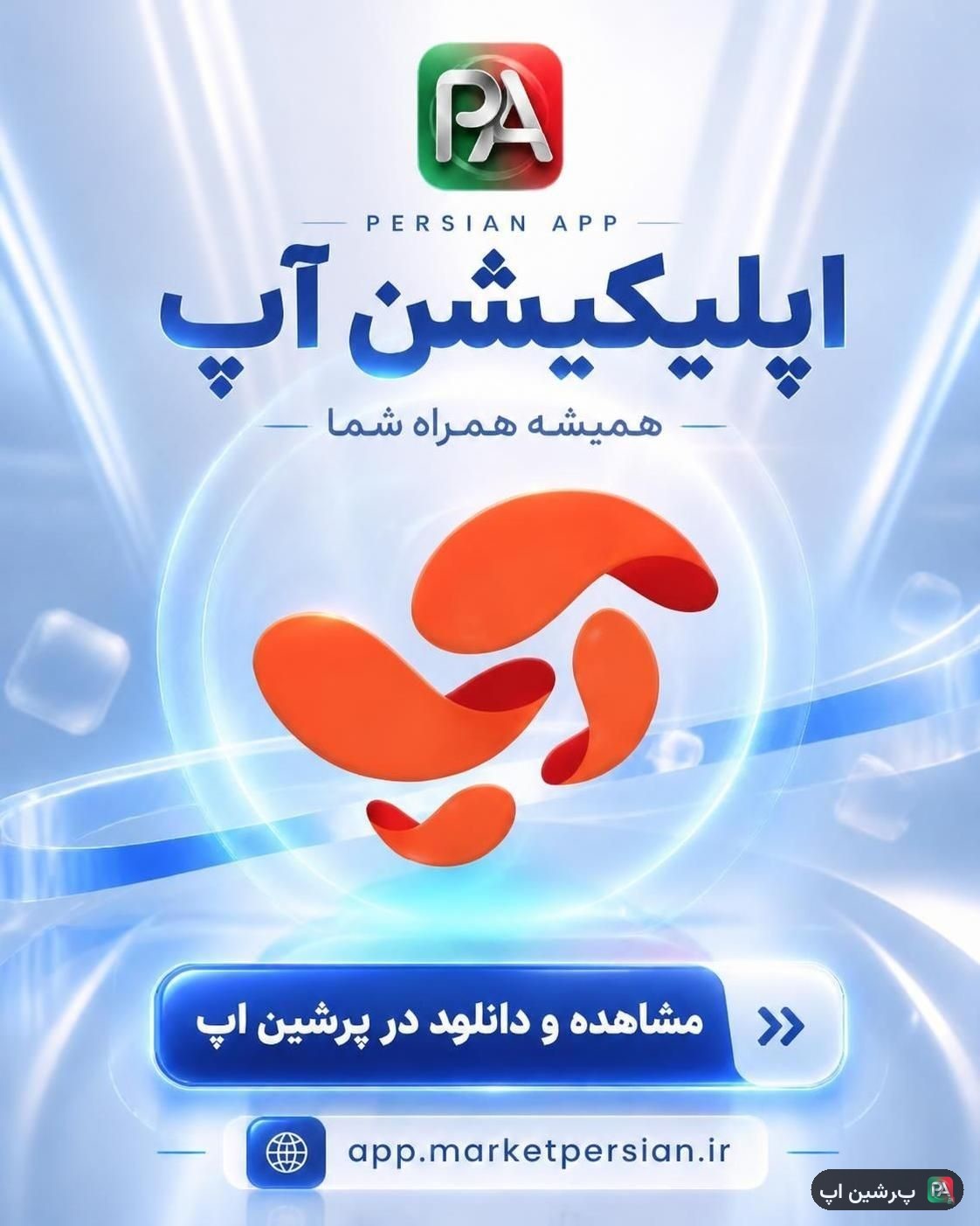 نسخه وب اپلیکیشن (PWA)  آپ
