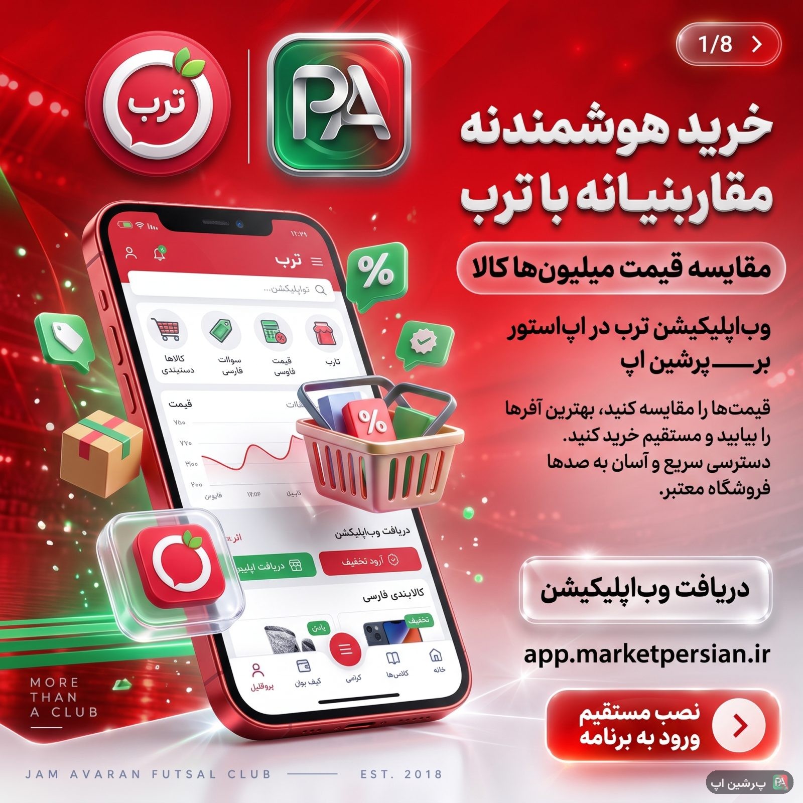 نسخه وب اپلیکیشن (PWA) ترب - Torob