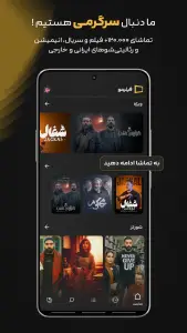 اسکرین‌شات نسخه وب اپلیکیشن (PWA) فیلیمو