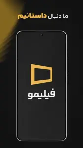 اسکرین‌شات نسخه وب اپلیکیشن (PWA) فیلیمو