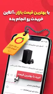 اسکرین‌شات نسخه وب اپلیکیشن (PWA) ترب - Torob