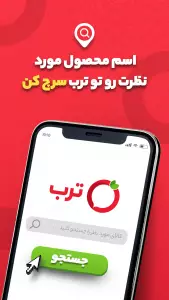 اسکرین‌شات نسخه وب اپلیکیشن (PWA) ترب - Torob