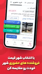 اسکرین‌شات نسخه وب اپلیکیشن (PWA) ترب - Torob